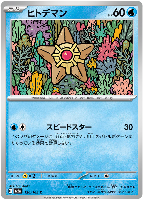 120 Staryu