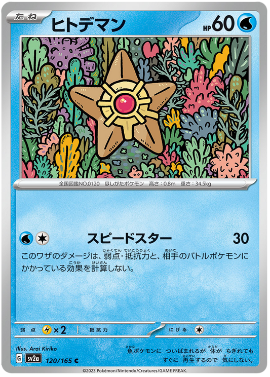 120 Staryu