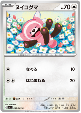 055 Stufful