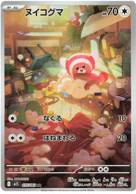 075 Stufful