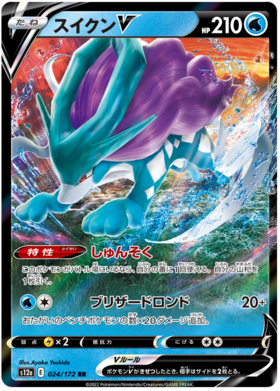 024  Suicune V