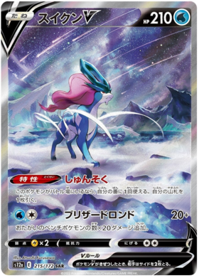 215  Suicune