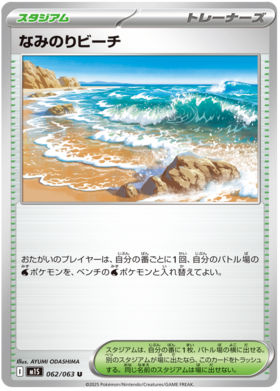 062 Surfing Beach
