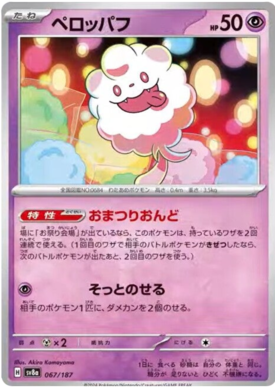 067 Swirlix