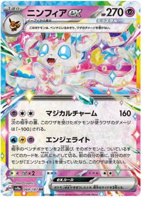 069 Sylveon ex