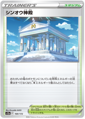 169  Temple of Sinnoh