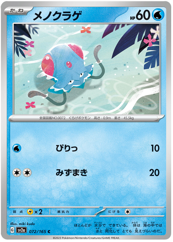 072 Tentacool