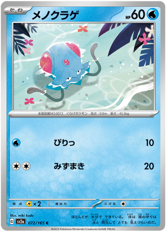 072 Tentacool