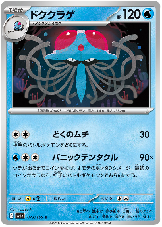 073 Tentacruel