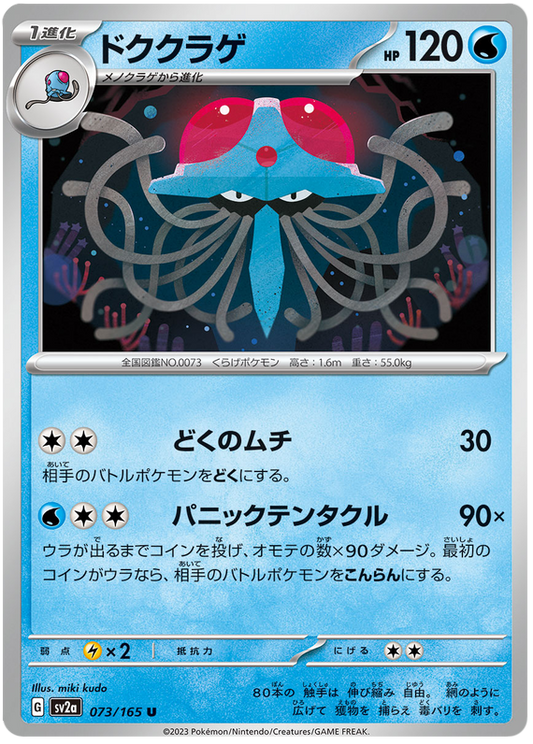 073 Tentacruel