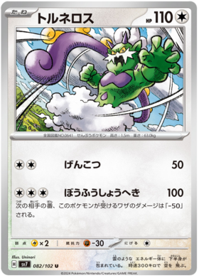 082 Tornadus
