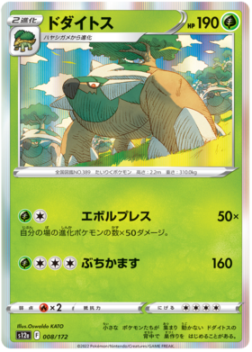 008  Torterra