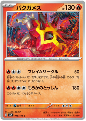 015 Turtonator