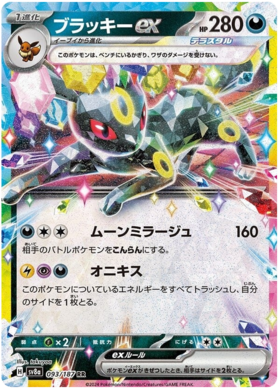 093 Umbreon ex