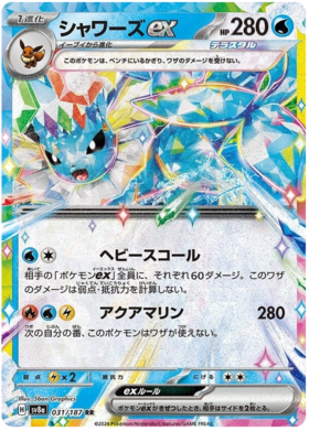 031 Vaporeon ex