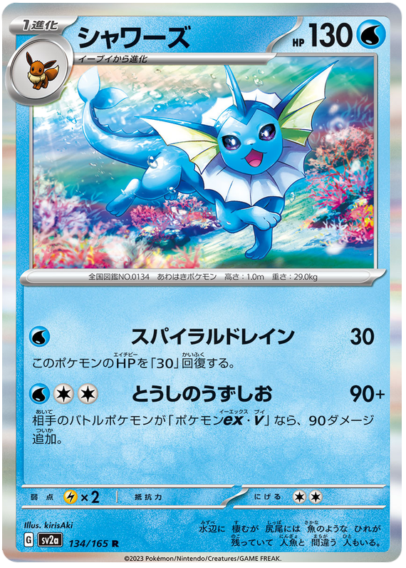 134 Vaporeon