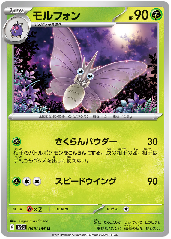 049 Venomoth