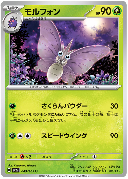 049 Venomoth