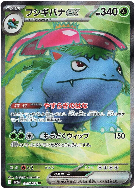 184 Venusaur ex