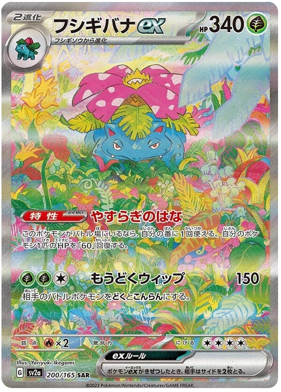 200 Venusaur ex