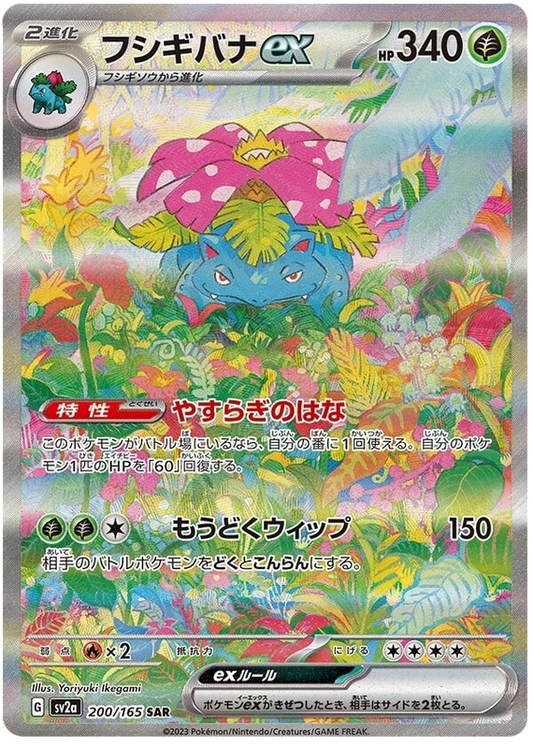 200 Venusaur ex