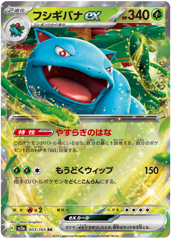 003 Venusaur ex