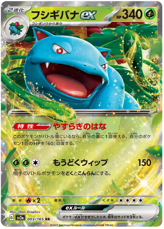 003 Venusaur ex