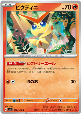 012 Victini
