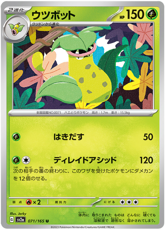 071 Victreebel