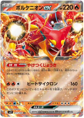 017 Volcanion ex