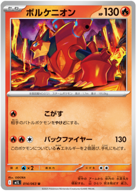 014 Volcanion