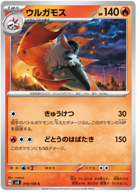 014 Volcarona