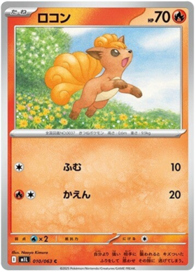 010 Vulpix