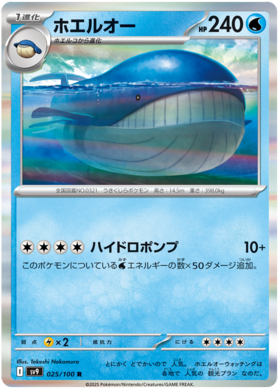 025 Wailord