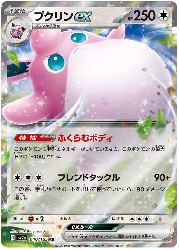 040 Wigglytuff ex