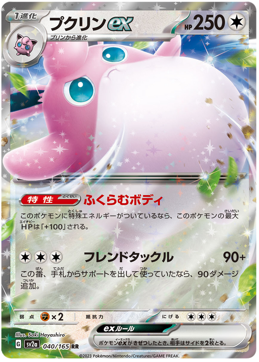 040 Wigglytuff ex