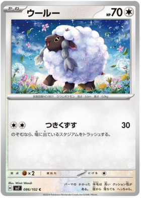 086 Wooloo