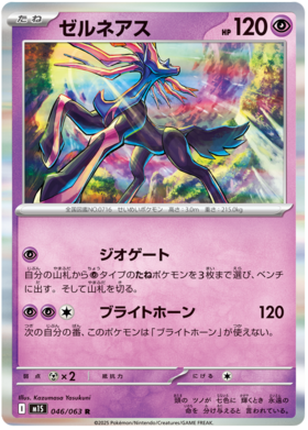 046 Xerneas