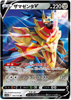 103  Zamazenta V