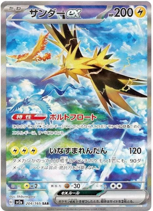 204 Zapdos ex