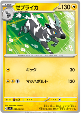 039 Zebstrika