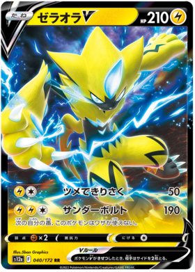 040  Zeraora V