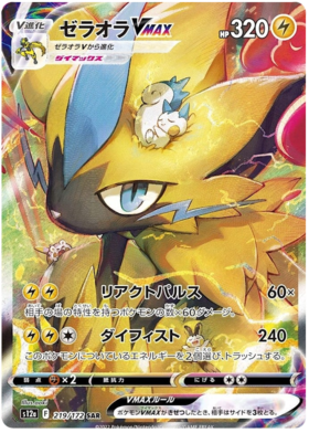 219  Zeraora VMAX