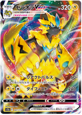 041  Zeraora VMAX