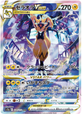 220  Zeraora VSTAR