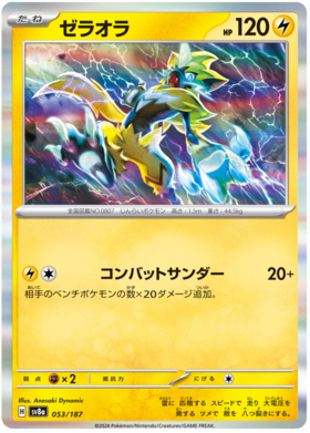 053 Zeraora