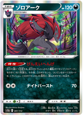 091  Zoroark