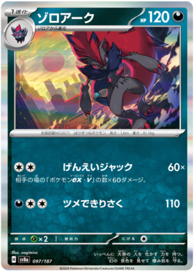 097 Zoroark