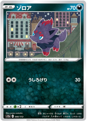 090  Zorua